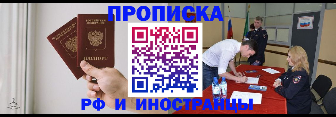 временная регистрация купить в Оленегорске