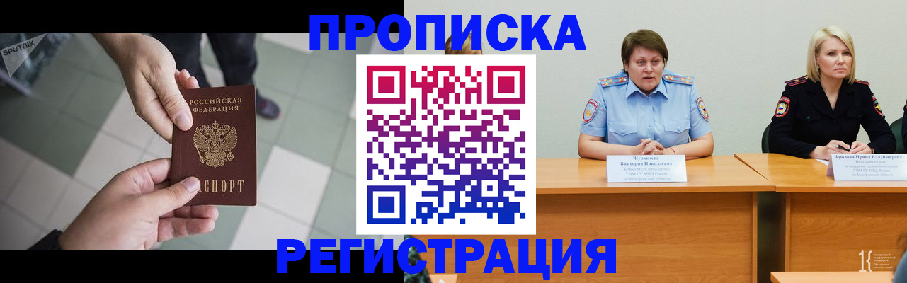 прописка штамп в Оленегорске