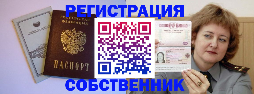 временная регистрация для всех в Оленегорске